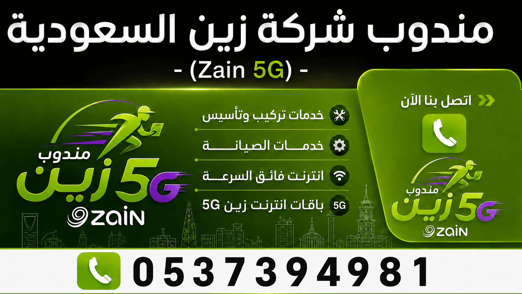 مندوب الياف بصرية الرياض من زين فايبر: اتصل 0537394981